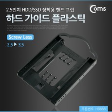 3.5hdd가이드