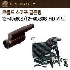 LEUPOLD 르폴드 스코프 골든링 12-40x60S HD 키트