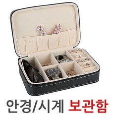 대원안경보관함
