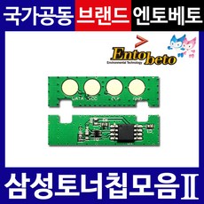 삼성토너칩