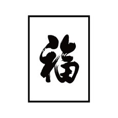 윤그림글씨