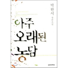 아주오래된농담