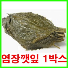 깻잎절임