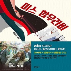 미스함무라비책