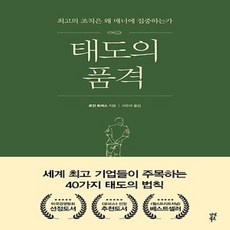태도의품격
