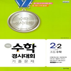 해법경시대회
