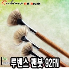 [AAZ_2535366] 루벤스 팬붓 92FN 4호(파미모) -39367