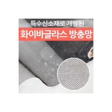 촘촘방충망120