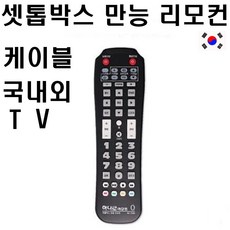 하나로 통합만능리모컨 TV 셋톱박스 AS-7240 케이블TV