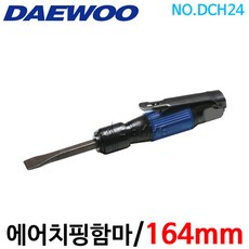 대우 에어치핑함마 DCH24, 단일 수량, 1개