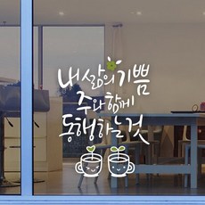 루리앤메리 내삶에 기쁨 주와 함께 457 데코스티커 포인트스티커 스티커, B 흰색+올리브