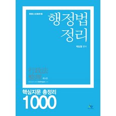 박도원핵심지문총정리