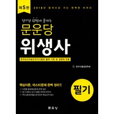 문운당위생사필기