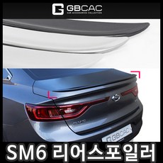 리어스포일러 SM6, 클라우드 펄(G-181)
