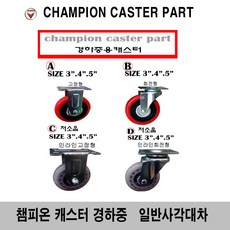 c형강바퀴