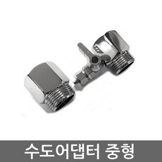.. 6mm 8mm 10mm 원터치 피팅 정수기 부속 호스 부품 하우징 필터, 1개, (중형)수도어댑터
