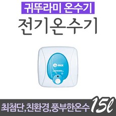 온수기모음 귀뚜라미 전기온수기 모음전 15L/30L/50L, KDEWPLUS-30
