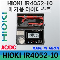 hioki메거