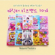 캐릭터 키즈밴드 10개 세트 B_캐릭터, 1세트