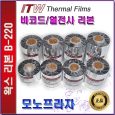 ITW B220 왁스리본 열전사리본 바코드리본, 1개, B220 110mm x 300M
