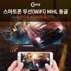 무선미러링동글