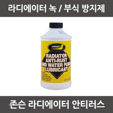냉각수라디에이터