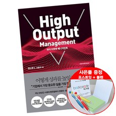 하이아웃풋매니지먼트