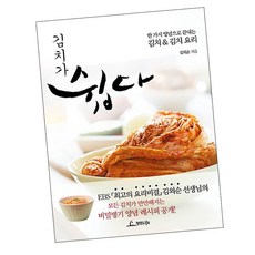 김치요리책