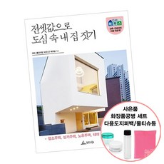 상가주택건축주가알아야할집짓기체크포인트