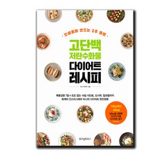 고단백저탄수화물다이어트레시피