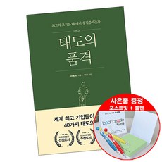태도의품격