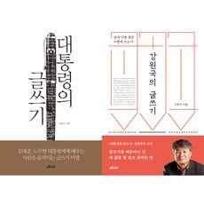 대통령글쓰기