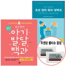 김수연아기발달대백과