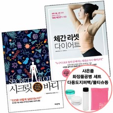 건강의시크릿요가