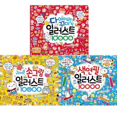 색연필일러스트10000