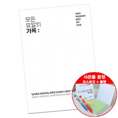 오늘이좋아지는일력