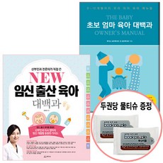 new임신출산육아대백과