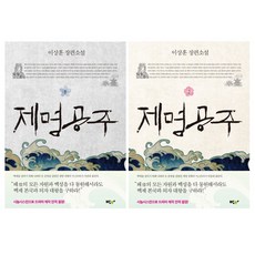 제명공주
