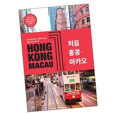 마카오여행