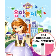 디즈니음악공부프린세스