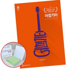 어썸기타코드악보집