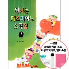 피아노재즈곡집