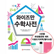 중등수학사전