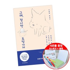도망가자