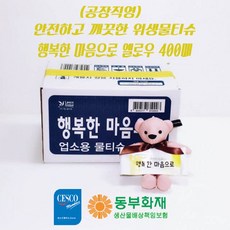 행복한물티슈업소용