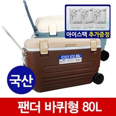 코스모스-대원-팬더 낚시 레저용 아이스박스, 팬더-바퀴형80L(아이스팩 특대3개증정)