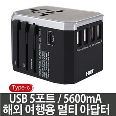아이넷 JY-305Plus 5.6A USB5포트 해외여행용 멀티아답터