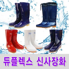 스탬플장화