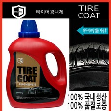 쉴드왁스 타이어광택제 타이어광택보호제 대용량 3000ml 타이어코팅제, 1개, 3l