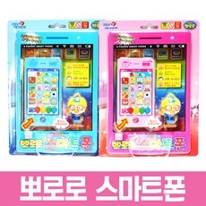 뽀로로 스마트폰 멜로디 캐릭터 완구 선물 사운드 놀이 장난감 토이, 랜덤